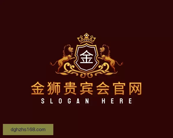 关于金狮贵宾会